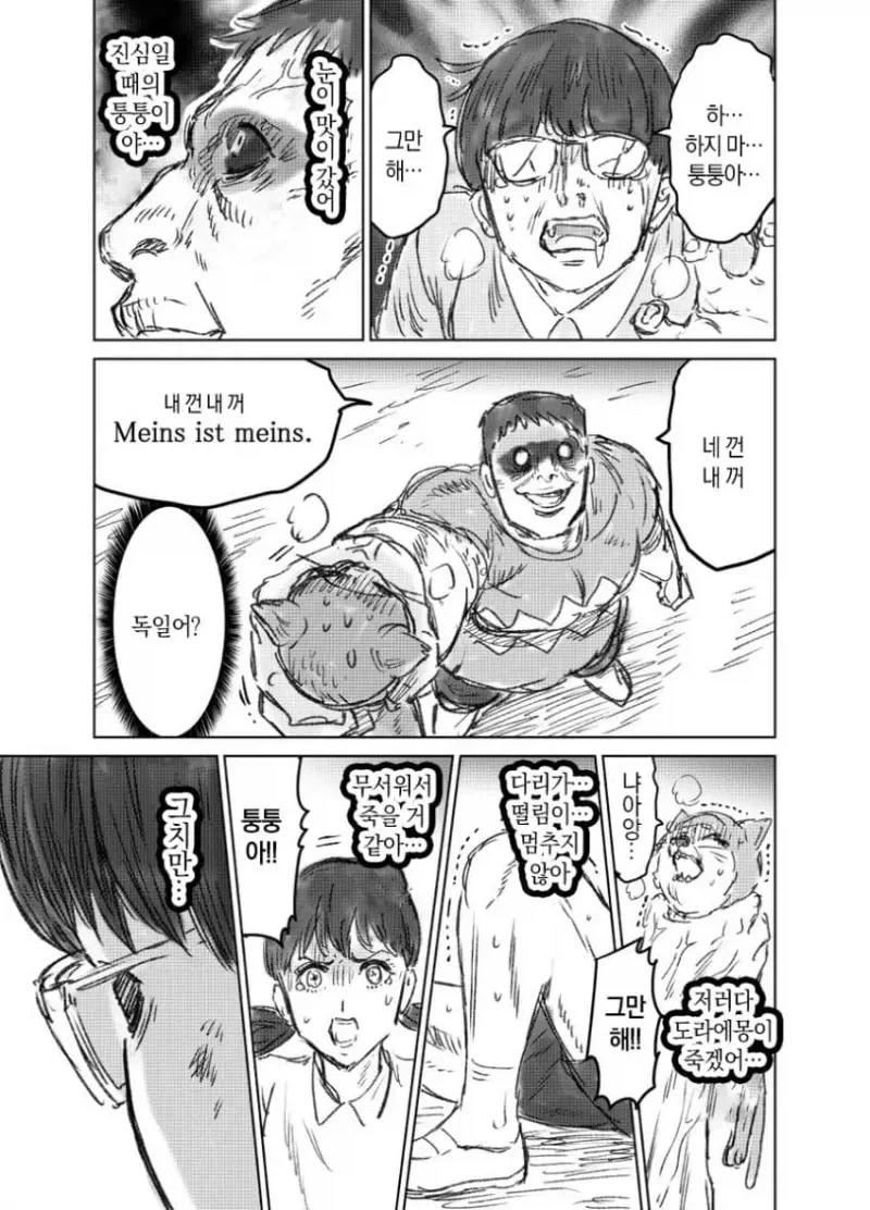 때리는 형태의 노진구 .manhwa - 이미지 15