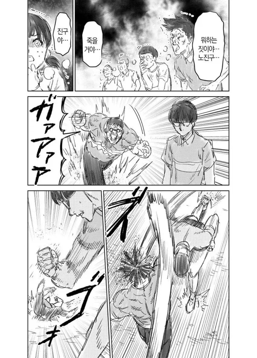 때리는 형태의 노진구 .manhwa - 이미지 18