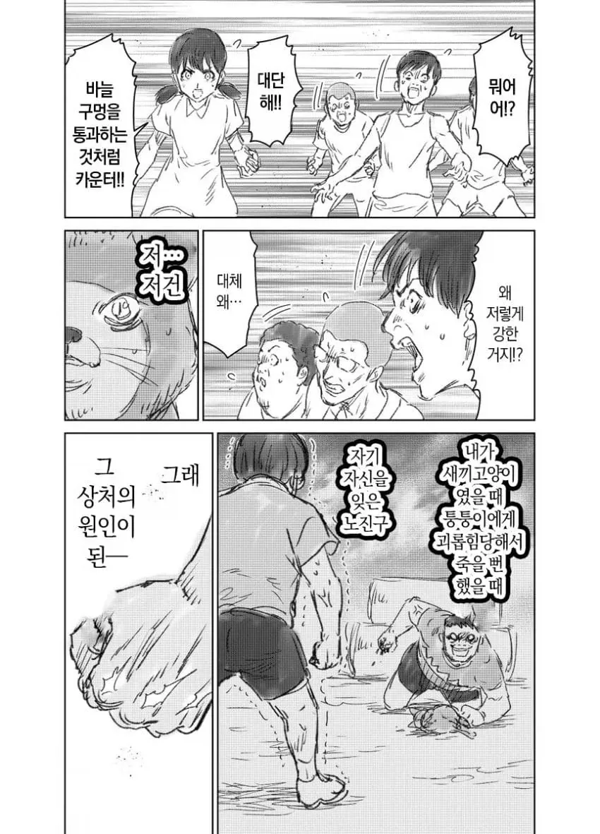 때리는 형태의 노진구 .manhwa - 이미지 19