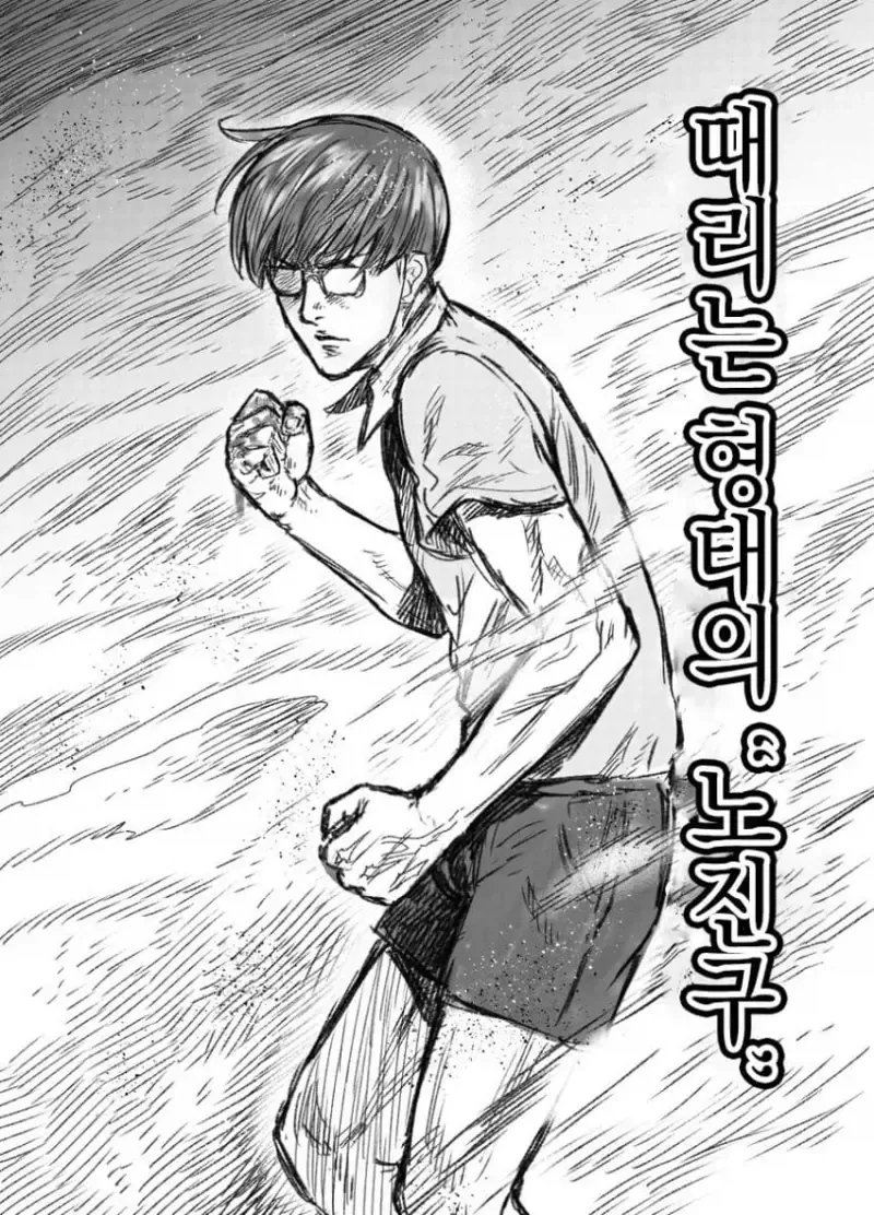 때리는 형태의 노진구 .manhwa - 이미지 20