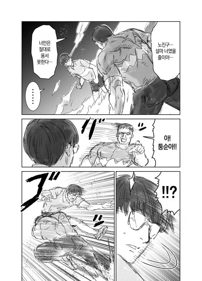 때리는 형태의 노진구 .manhwa - 이미지 23