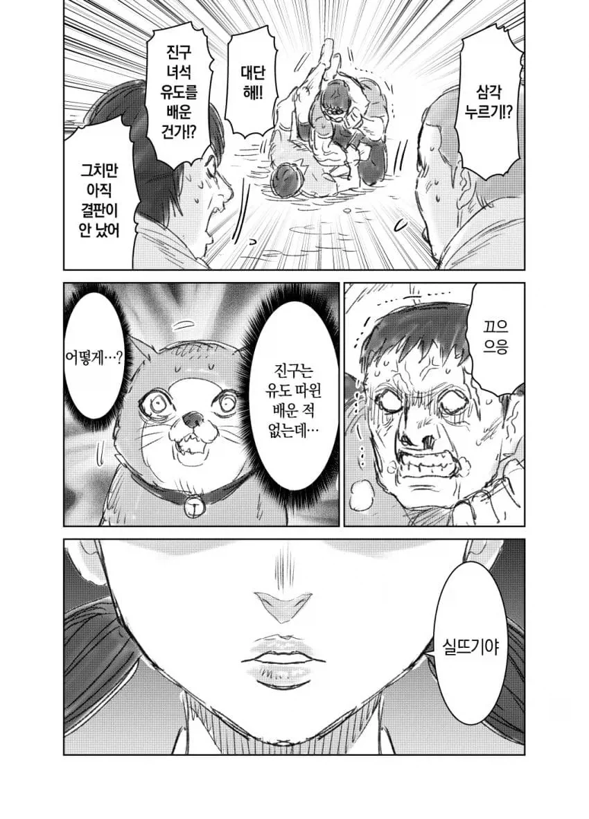 때리는 형태의 노진구 .manhwa - 이미지 27