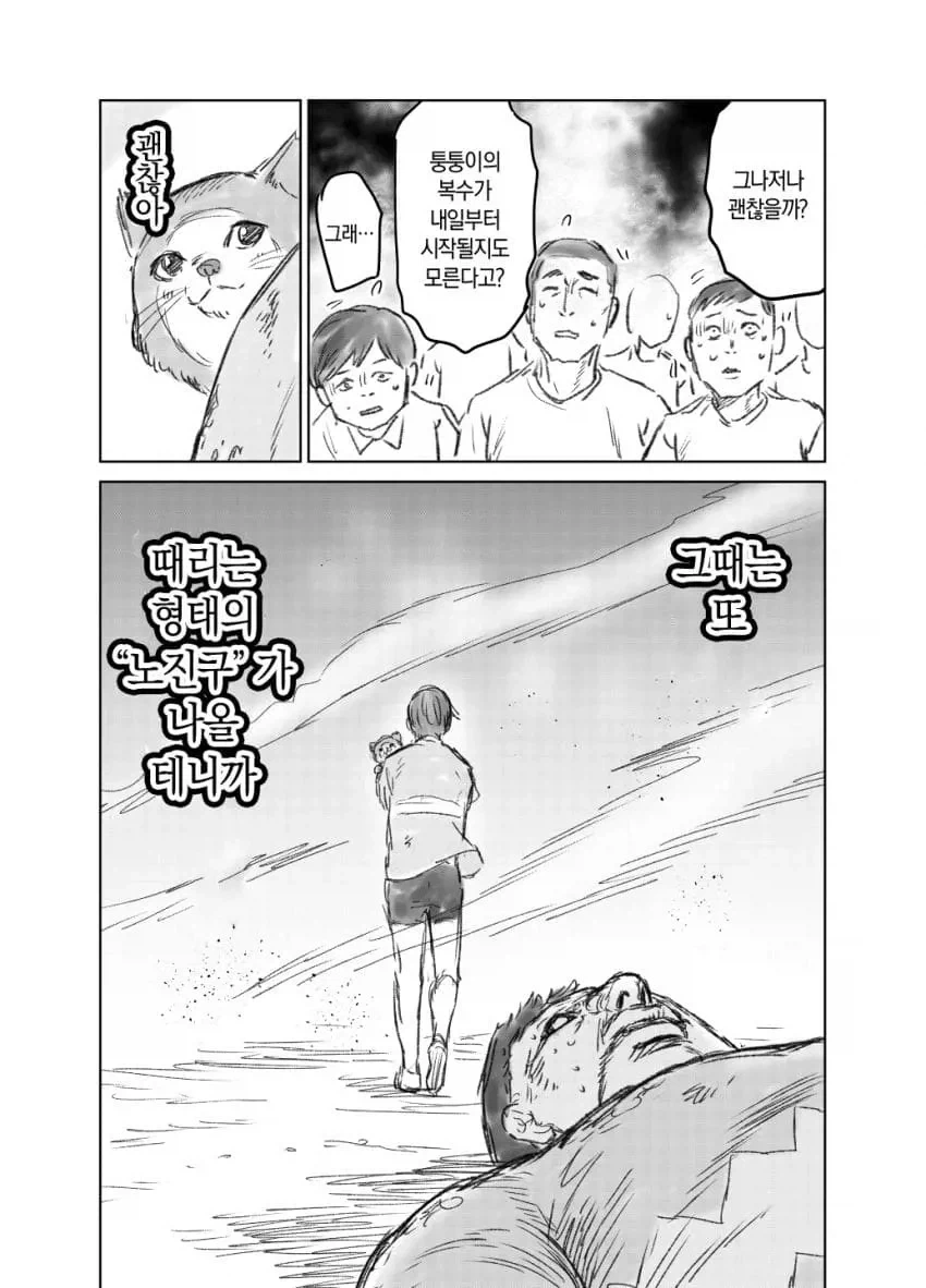 때리는 형태의 노진구 .manhwa - 이미지 30