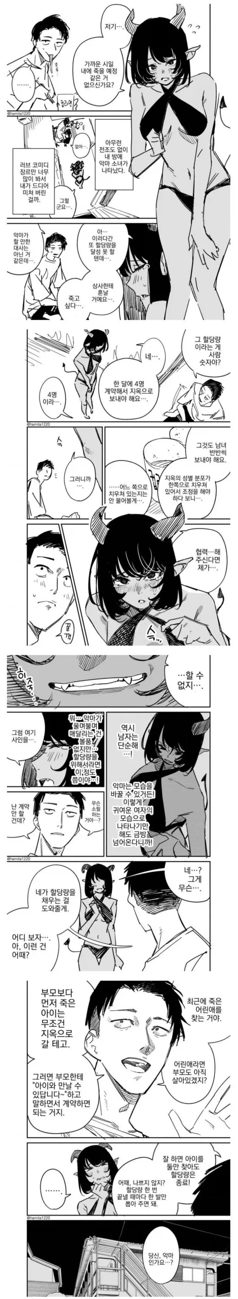 악마와 계약하는 .manhwa