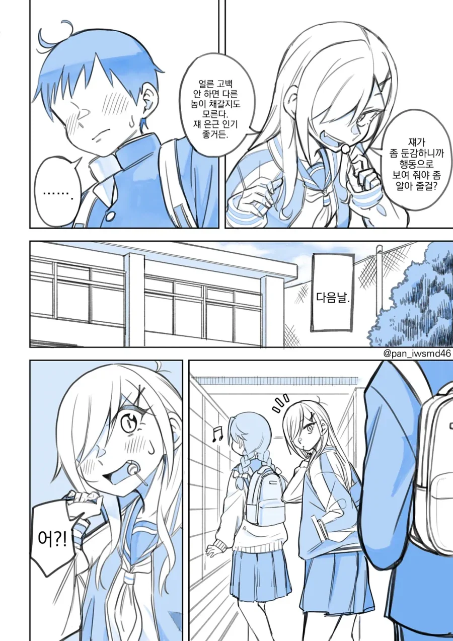 좋아하는 사람에게 고백하는 manhwa - 이미지 2