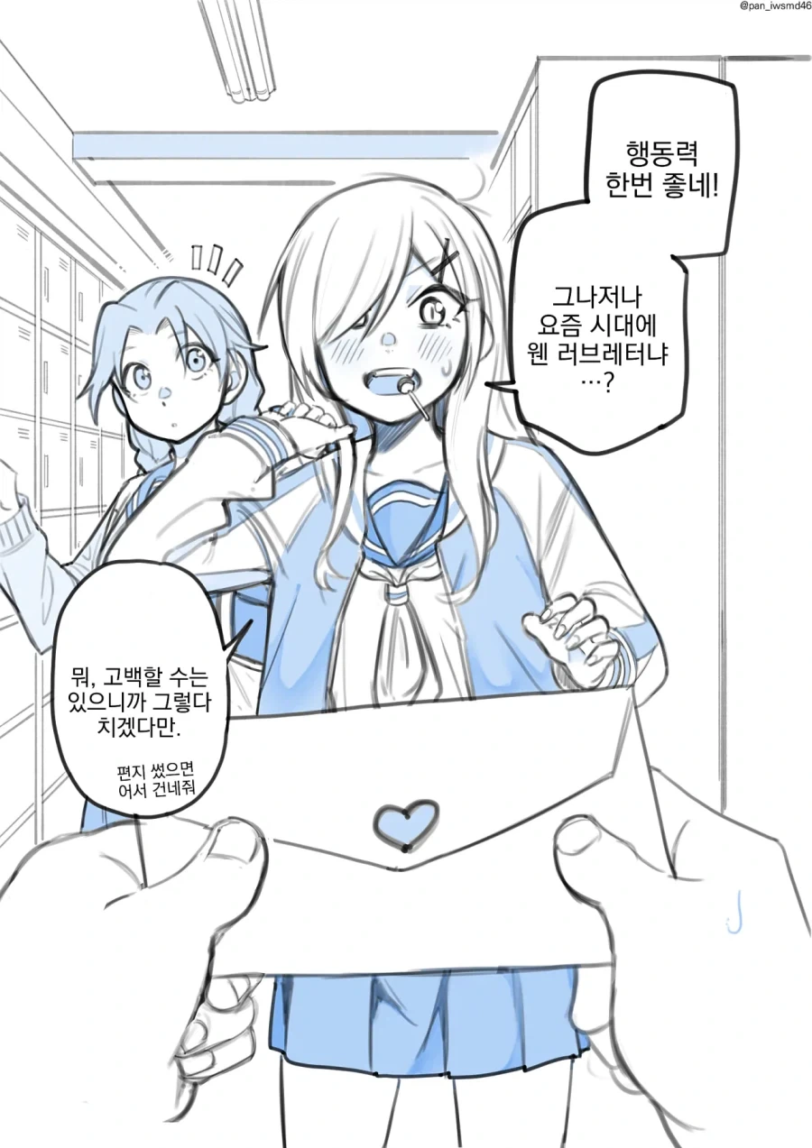 좋아하는 사람에게 고백하는 manhwa - 이미지 3