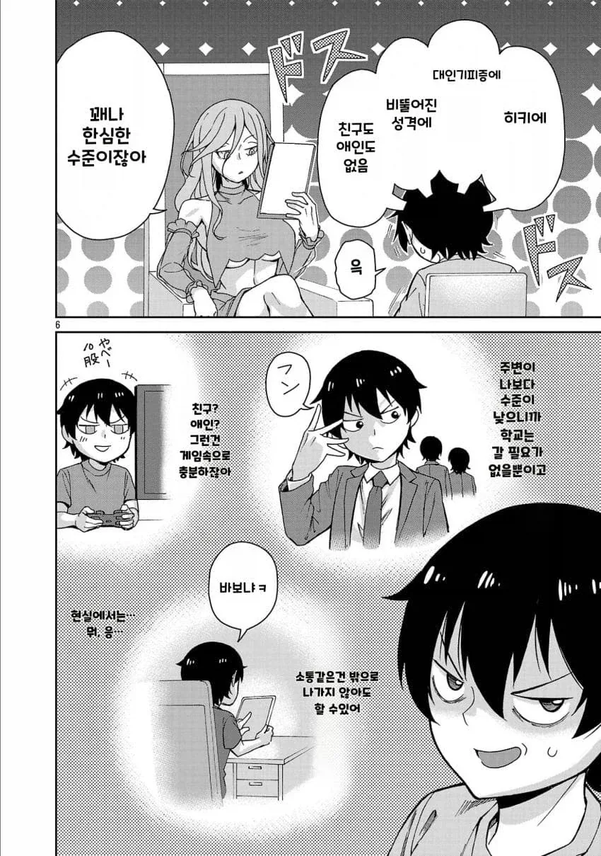 젖보똥은 프로레벨 스토리는 우습게 본다는 manhwa - 이미지 6