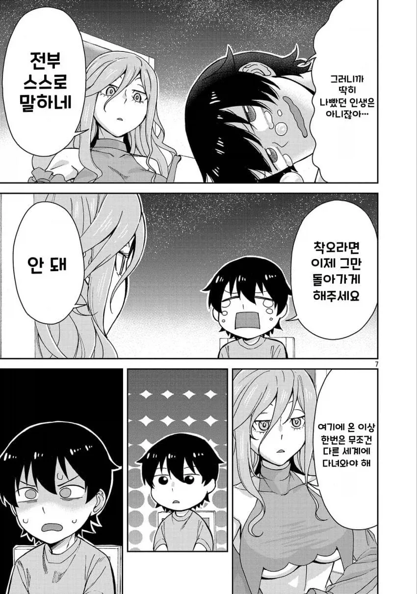 젖보똥은 프로레벨 스토리는 우습게 본다는 manhwa - 이미지 7