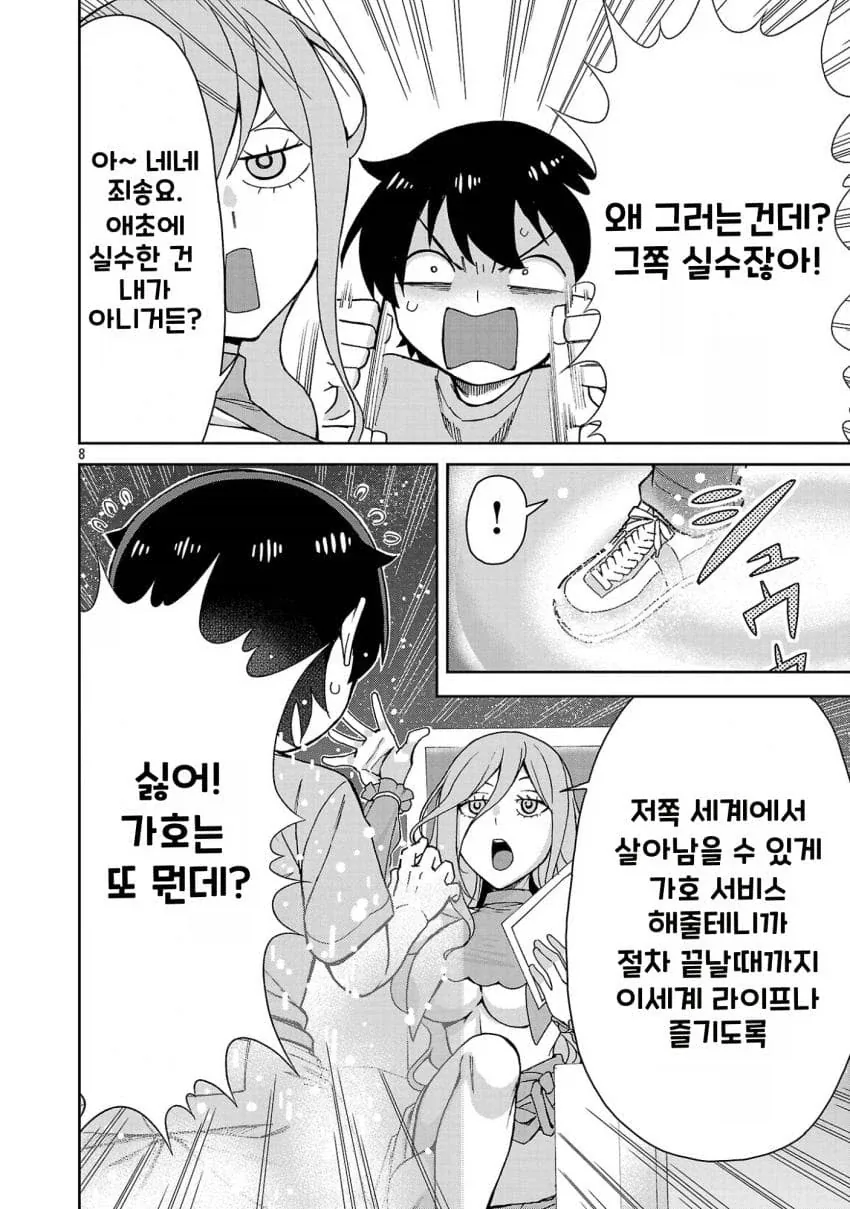 젖보똥은 프로레벨 스토리는 우습게 본다는 manhwa - 이미지 8