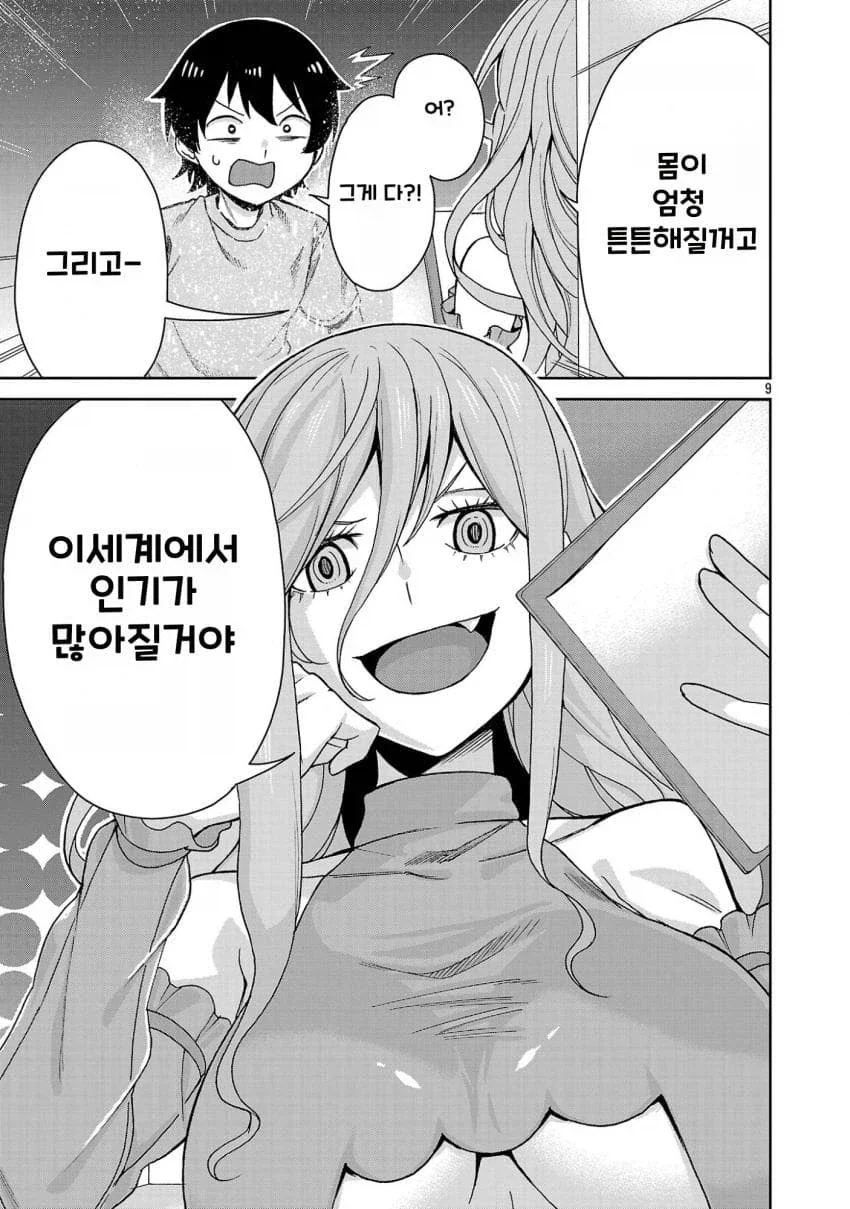 젖보똥은 프로레벨 스토리는 우습게 본다는 manhwa - 이미지 9