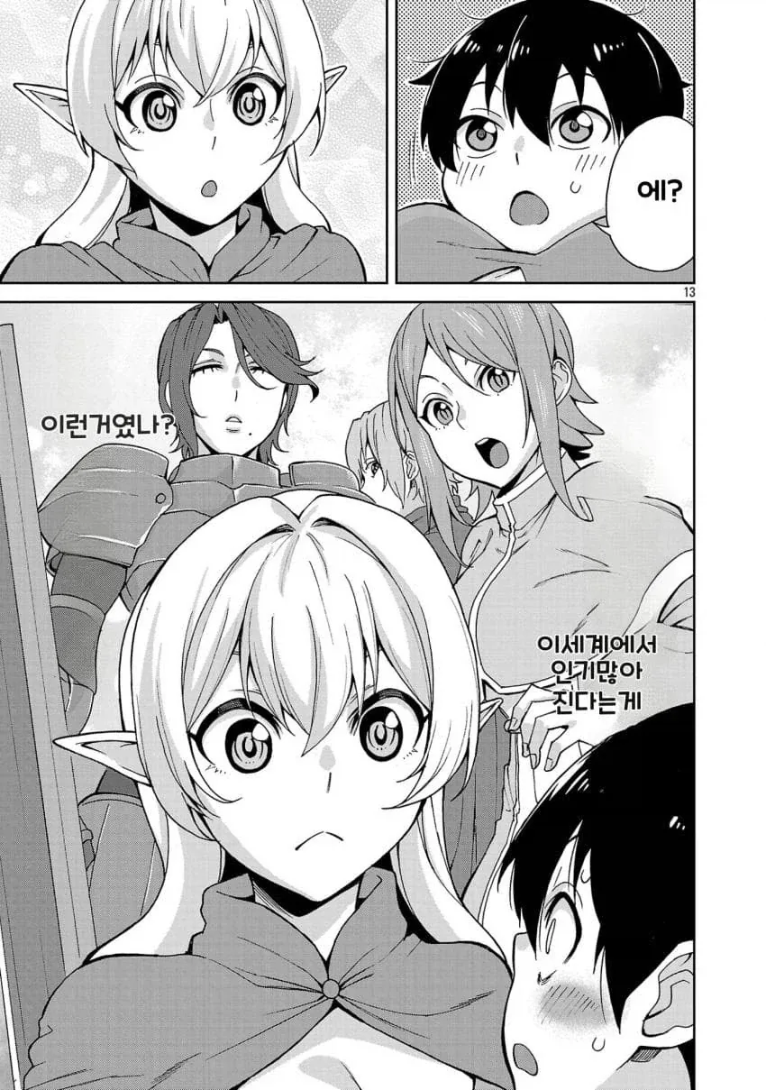 젖보똥은 프로레벨 스토리는 우습게 본다는 manhwa - 이미지 13