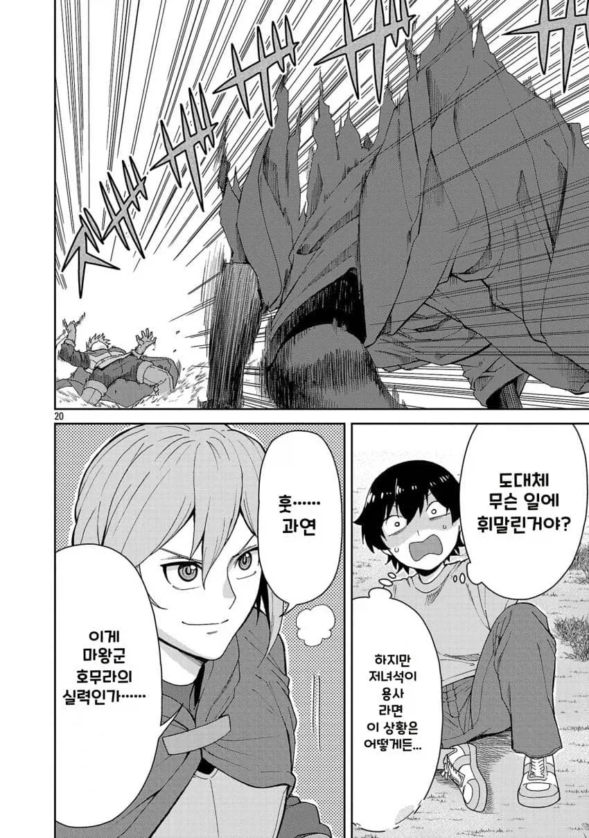 젖보똥은 프로레벨 스토리는 우습게 본다는 manhwa - 이미지 20