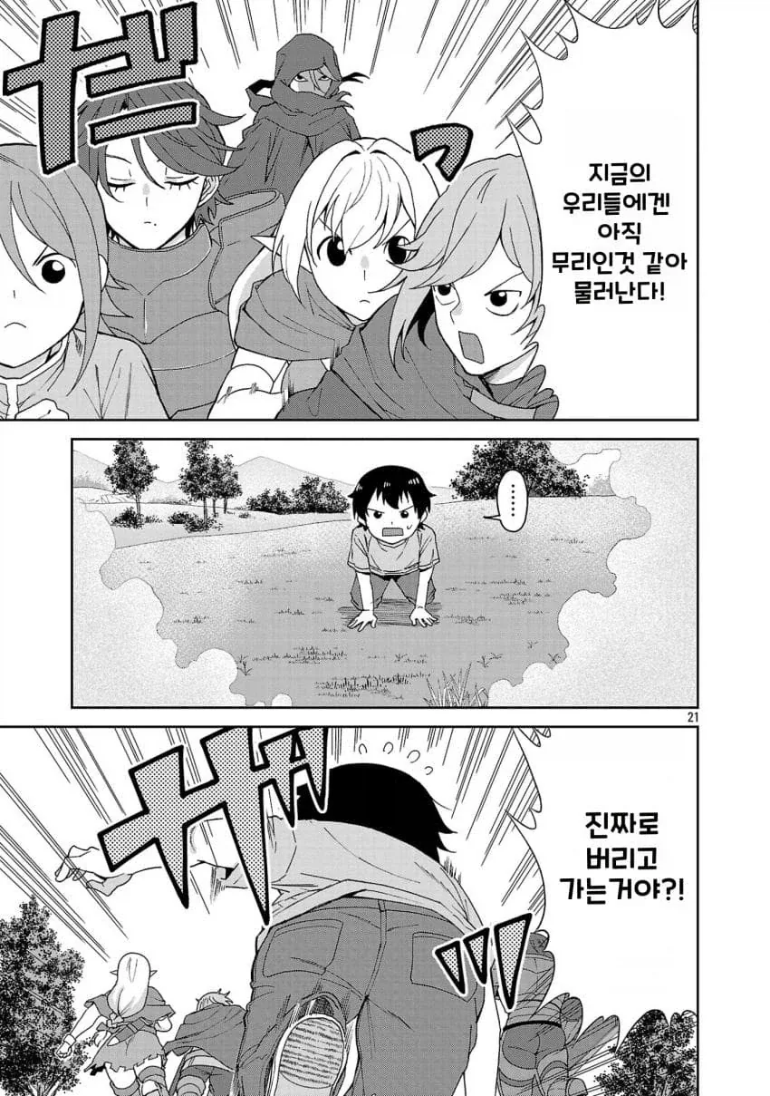 젖보똥은 프로레벨 스토리는 우습게 본다는 manhwa - 이미지 21