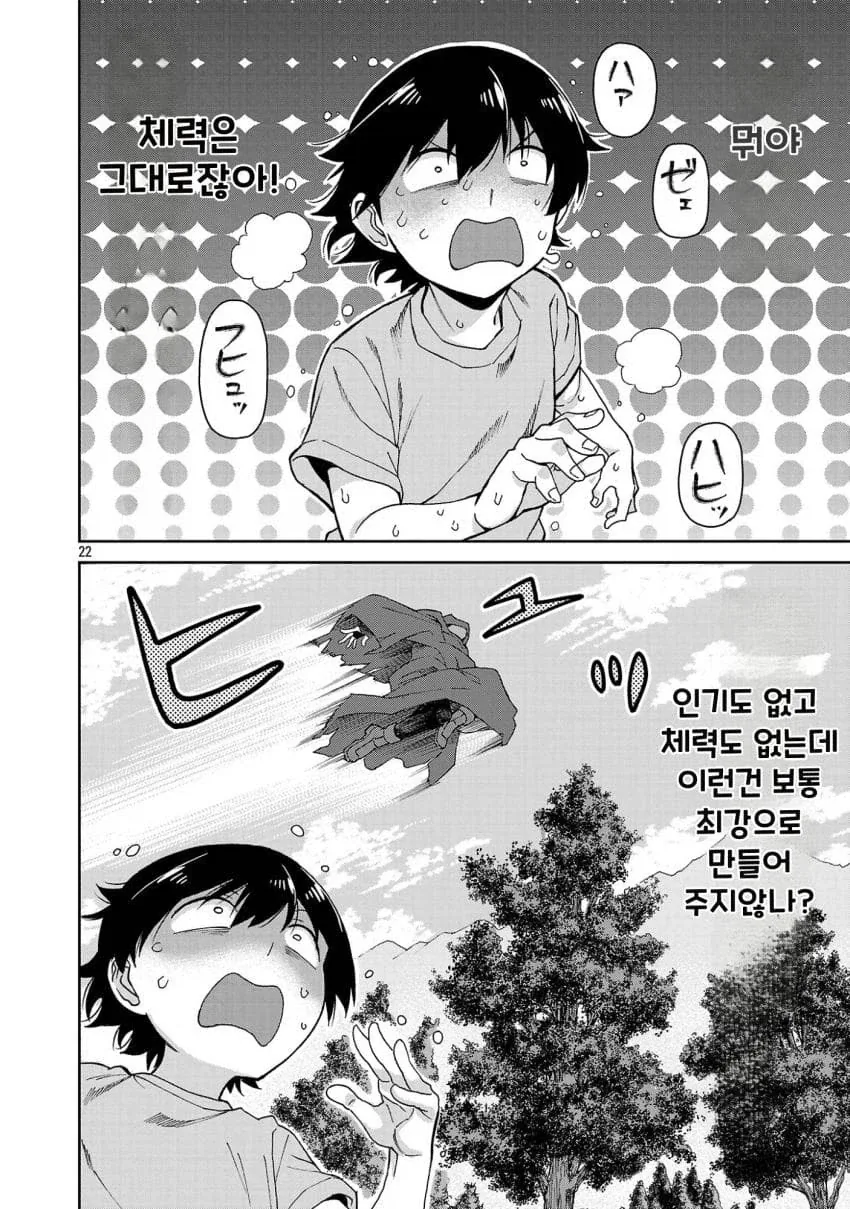 젖보똥은 프로레벨 스토리는 우습게 본다는 manhwa - 이미지 22
