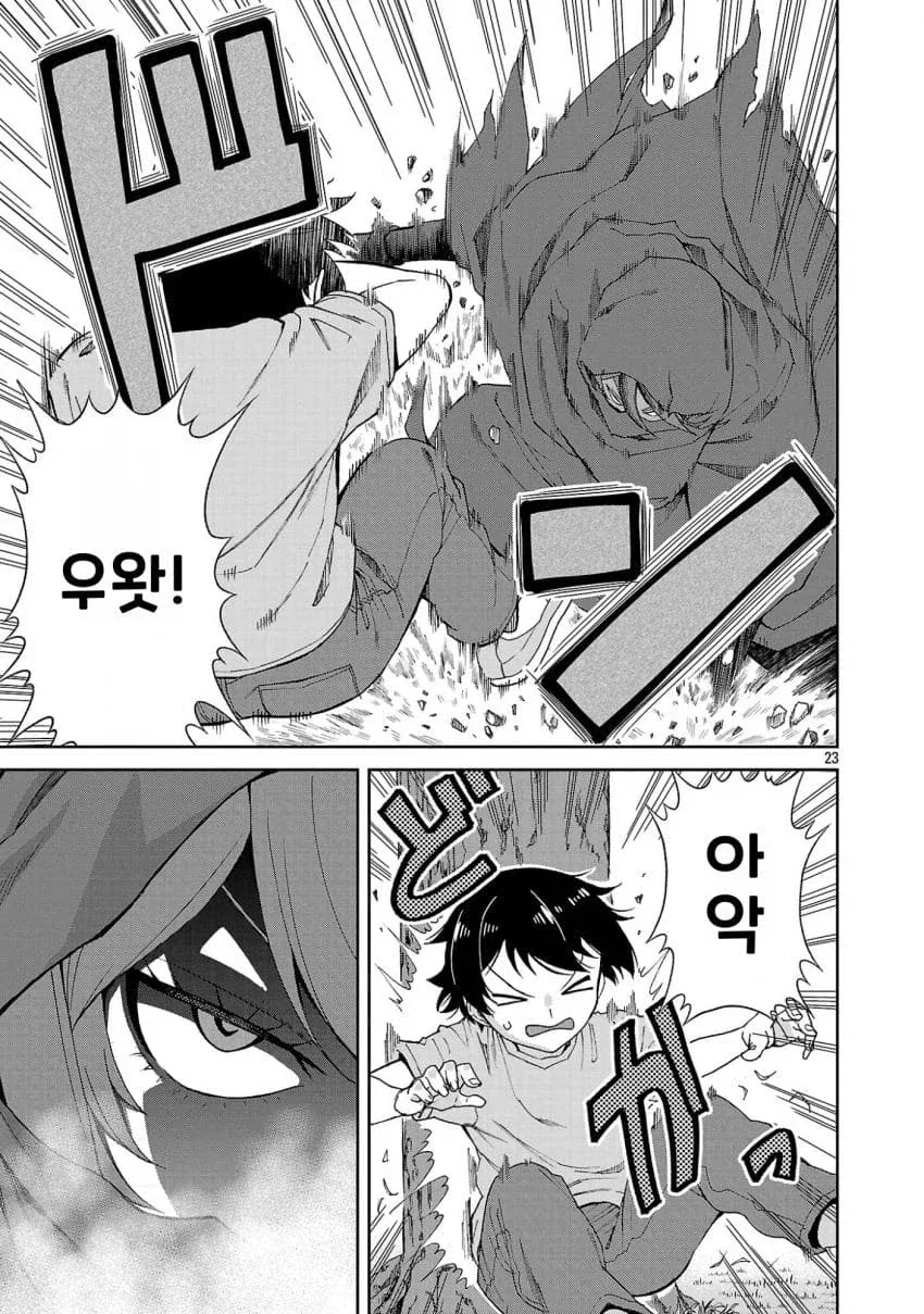 젖보똥은 프로레벨 스토리는 우습게 본다는 manhwa - 이미지 23