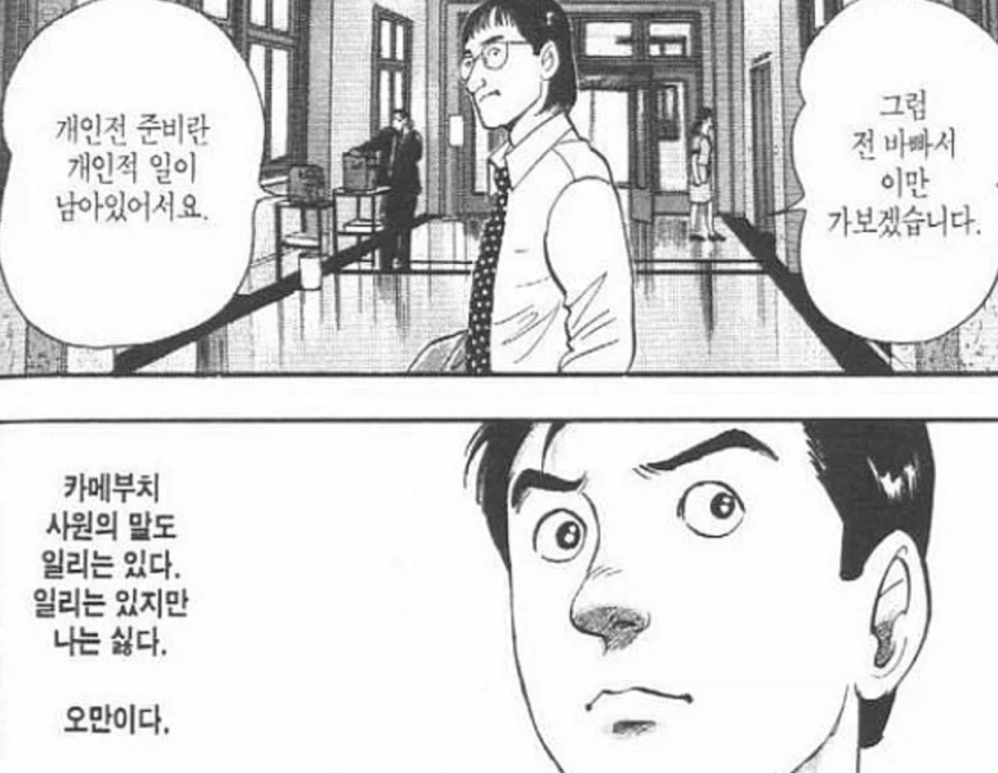 떡쳐서 승진한 썰 푸는 만화 - 이미지 6
