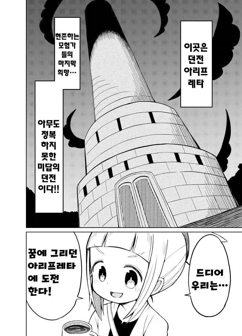 흔해빠진 판타지 manhwa - 이미지 2
