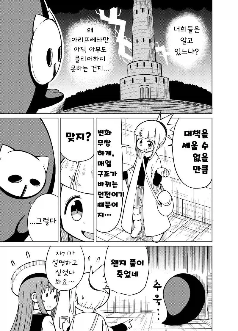 흔해빠진 판타지 manhwa - 이미지 7
