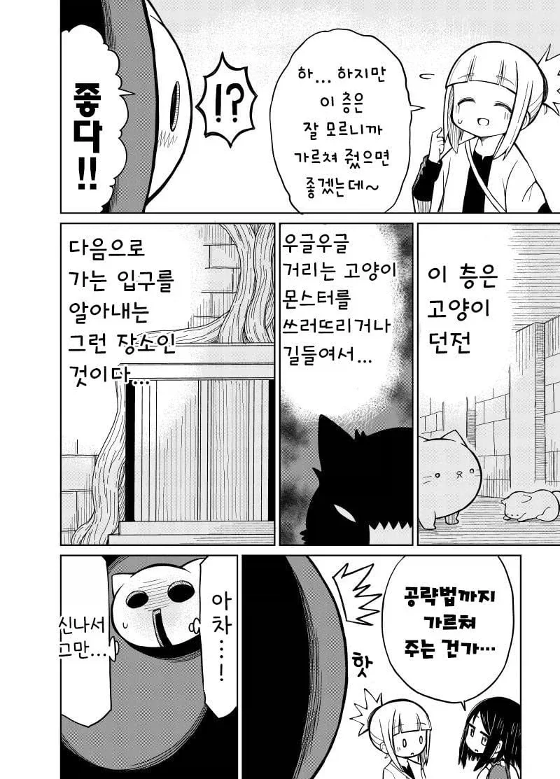 흔해빠진 판타지 manhwa - 이미지 8