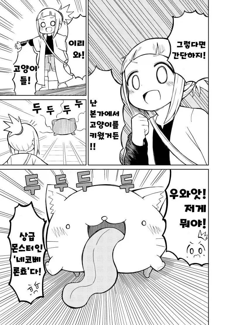 흔해빠진 판타지 manhwa - 이미지 9