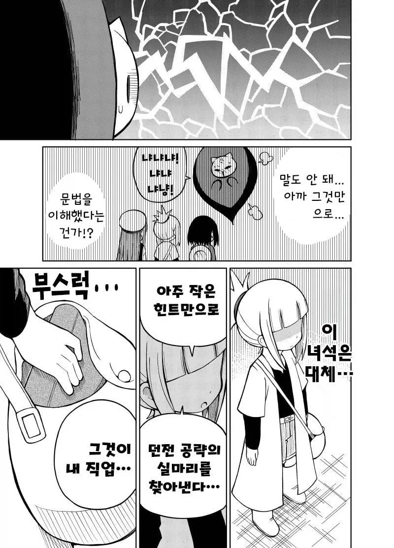 흔해빠진 판타지 manhwa - 이미지 15
