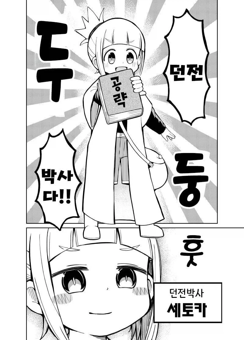 흔해빠진 판타지 manhwa - 이미지 16