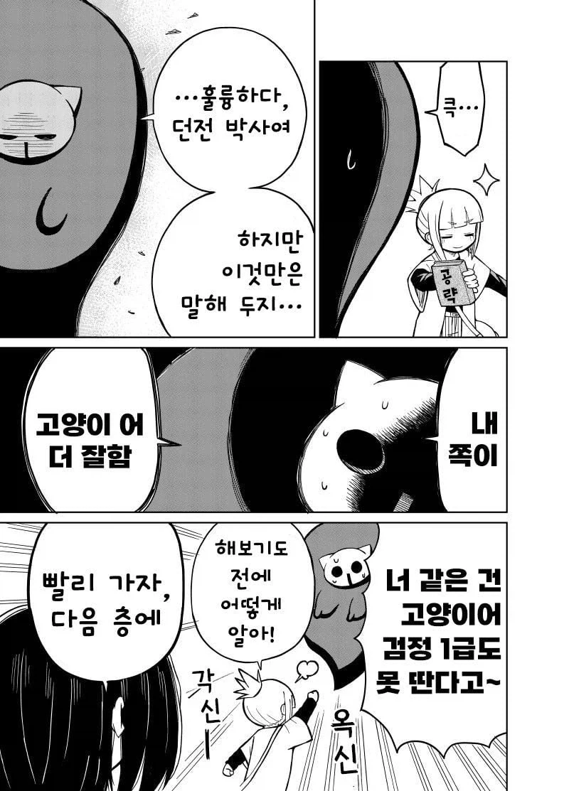 흔해빠진 판타지 manhwa - 이미지 17