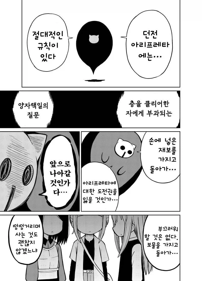 흔해빠진 판타지 manhwa - 이미지 19