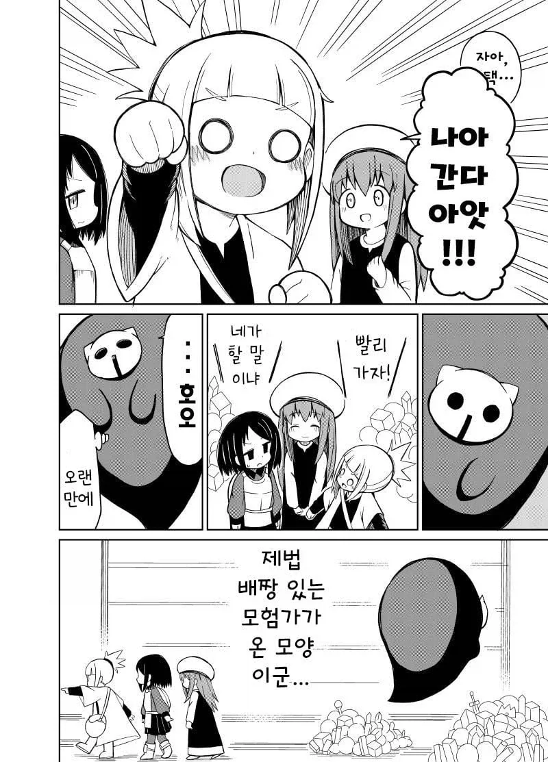 흔해빠진 판타지 manhwa - 이미지 20
