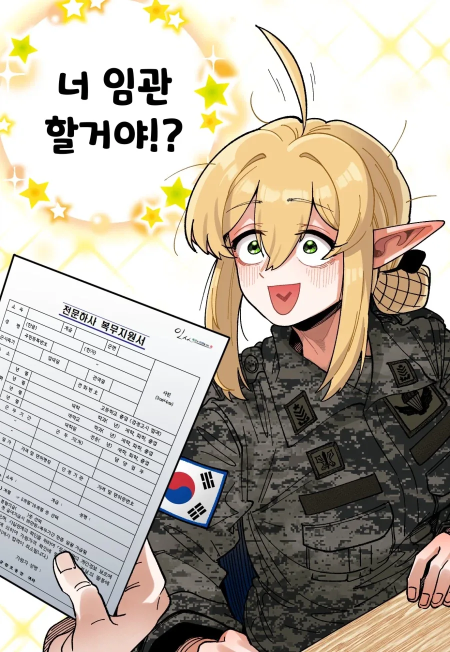 조선엘프) 엘프원사한테 하사임관 신청하는.manwha