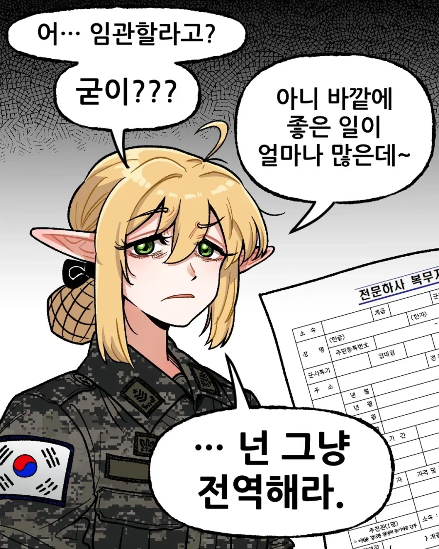 조선엘프) 엘프원사한테 하사임관 신청하는.manwha - 이미지 2