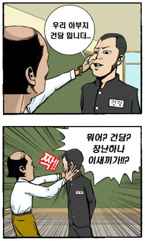 ??? : 우리 아버지 건담입니데이.manwha