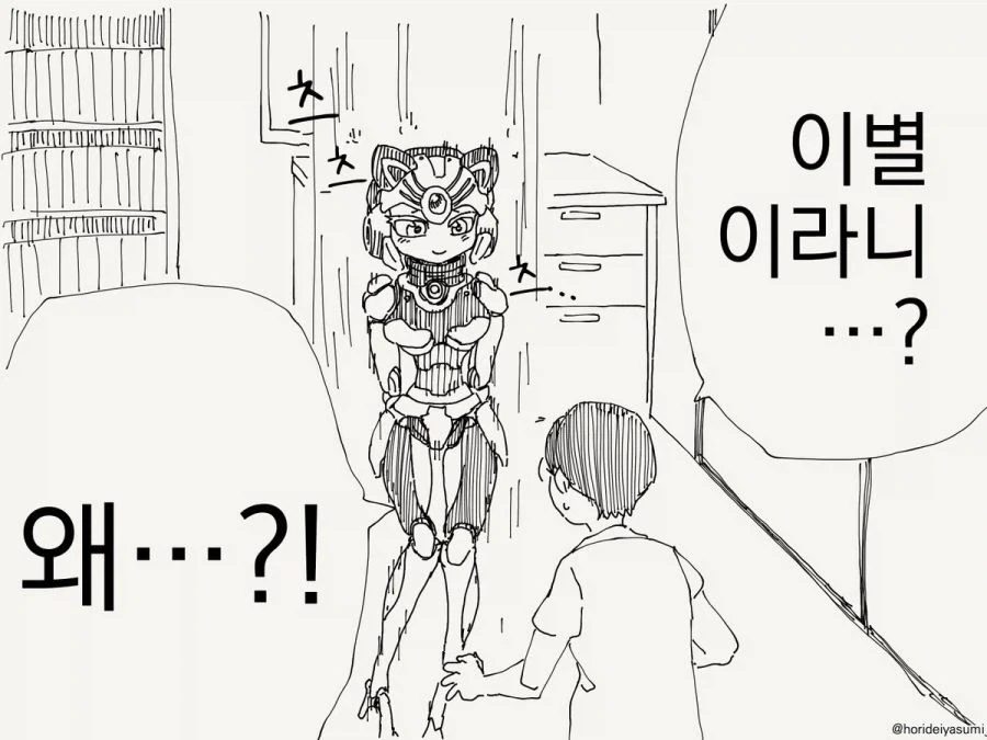 미래로 돌아가는 고양이형 로봇 만화.manhwa