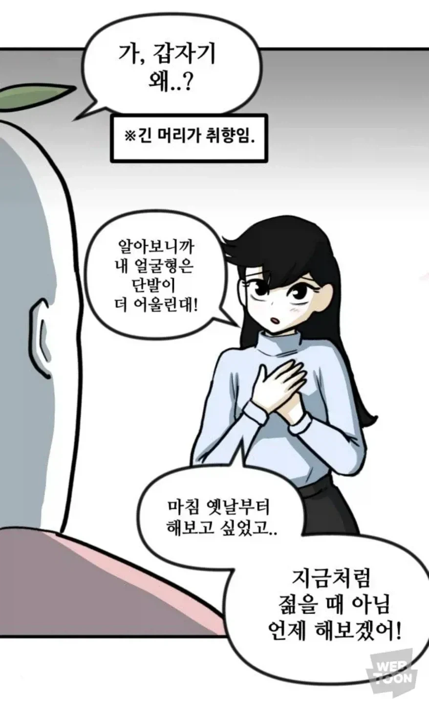 나 머리 단발로 자르고싶어.manwha - 이미지 2