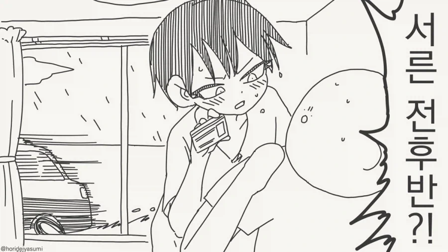 퇴근하는 치바 현경.manhwa - 이미지 4