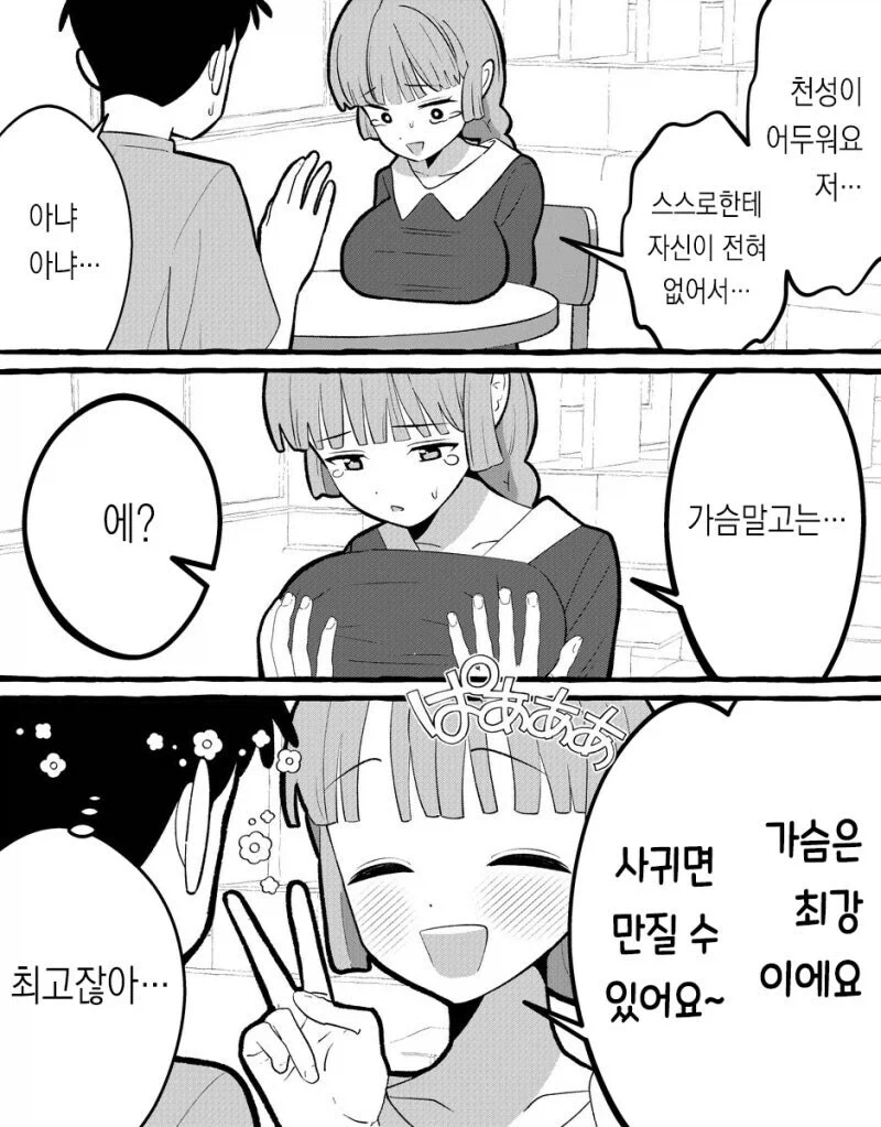 자존감이 낮은 여자 만화. manhwa