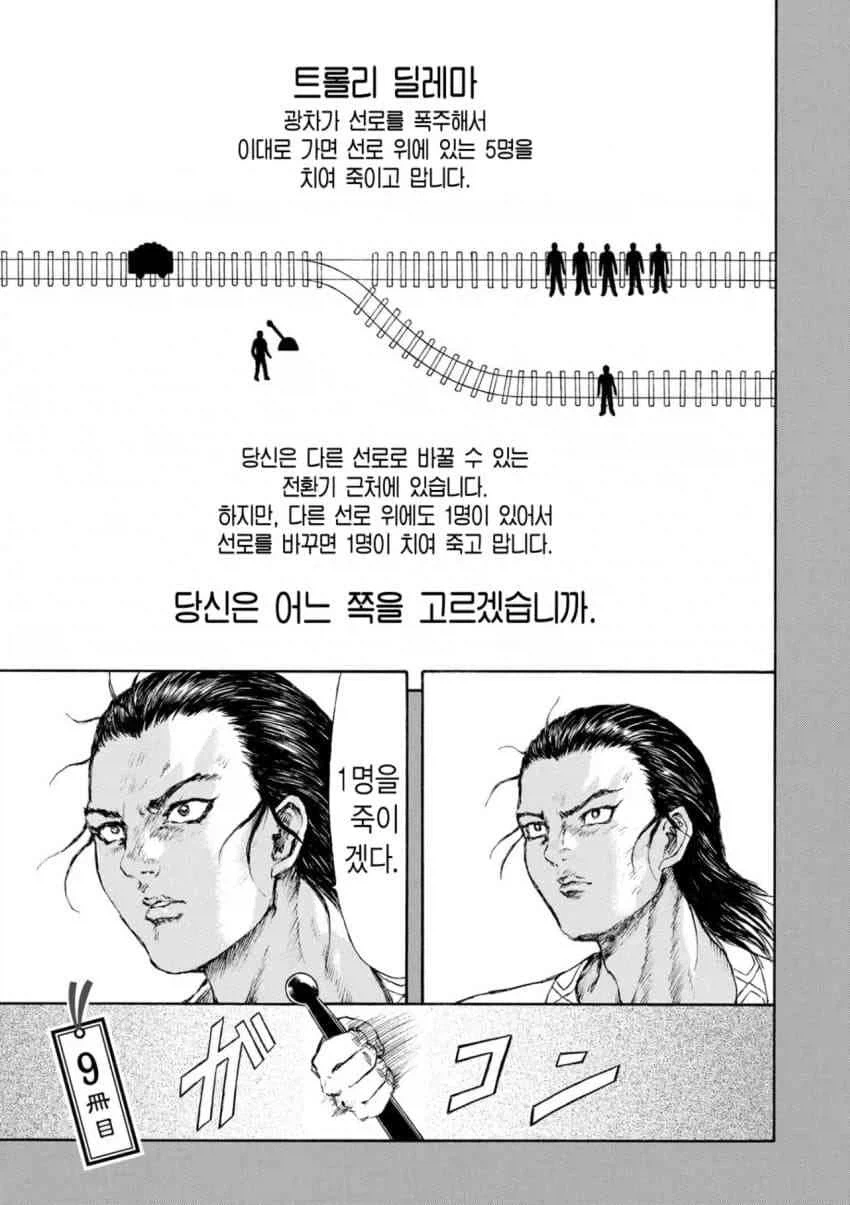 트롤리 딜레마 해결하는 만화.manhwa