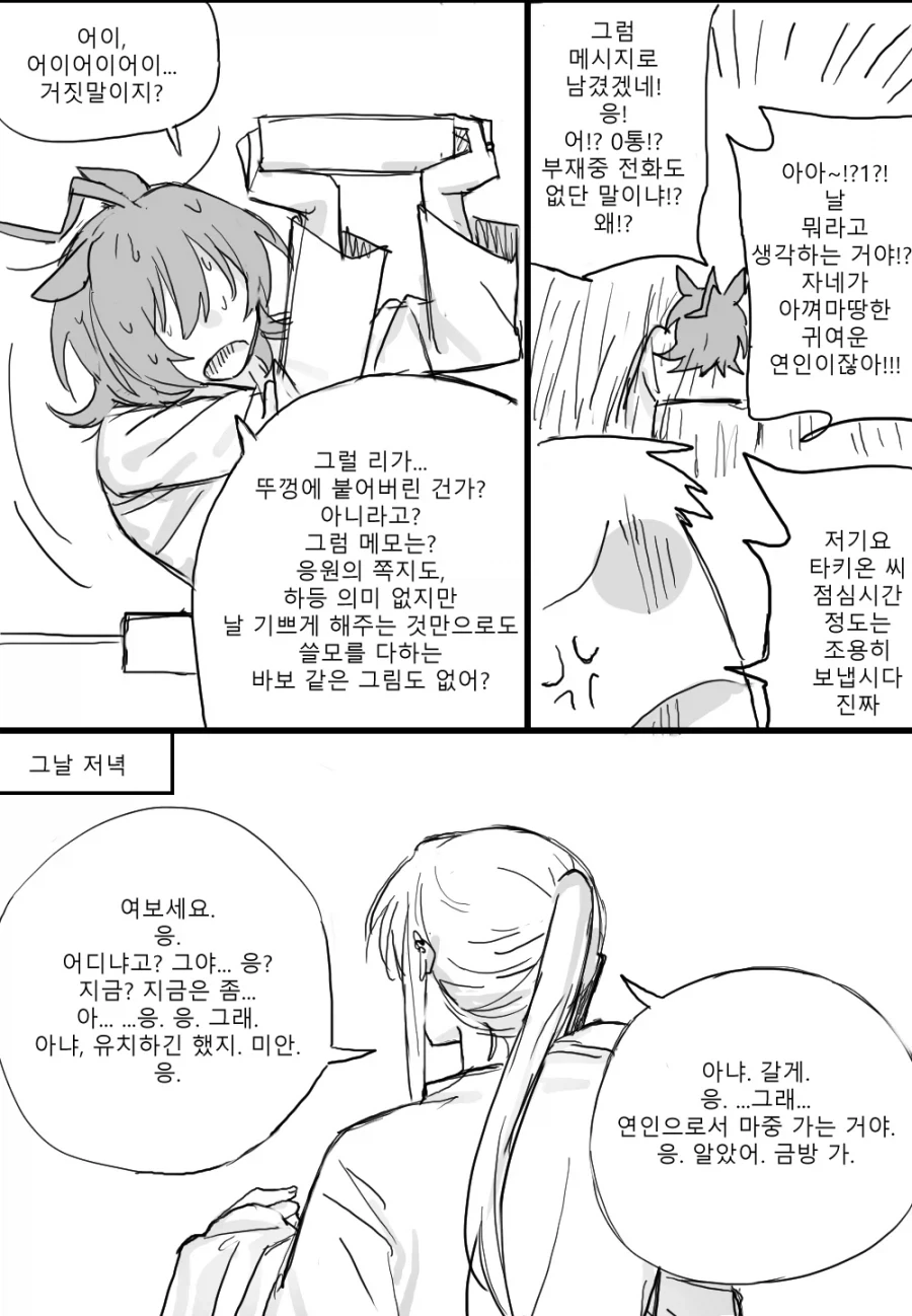 애인의 자존심을 건드렸다가 X되는 만화