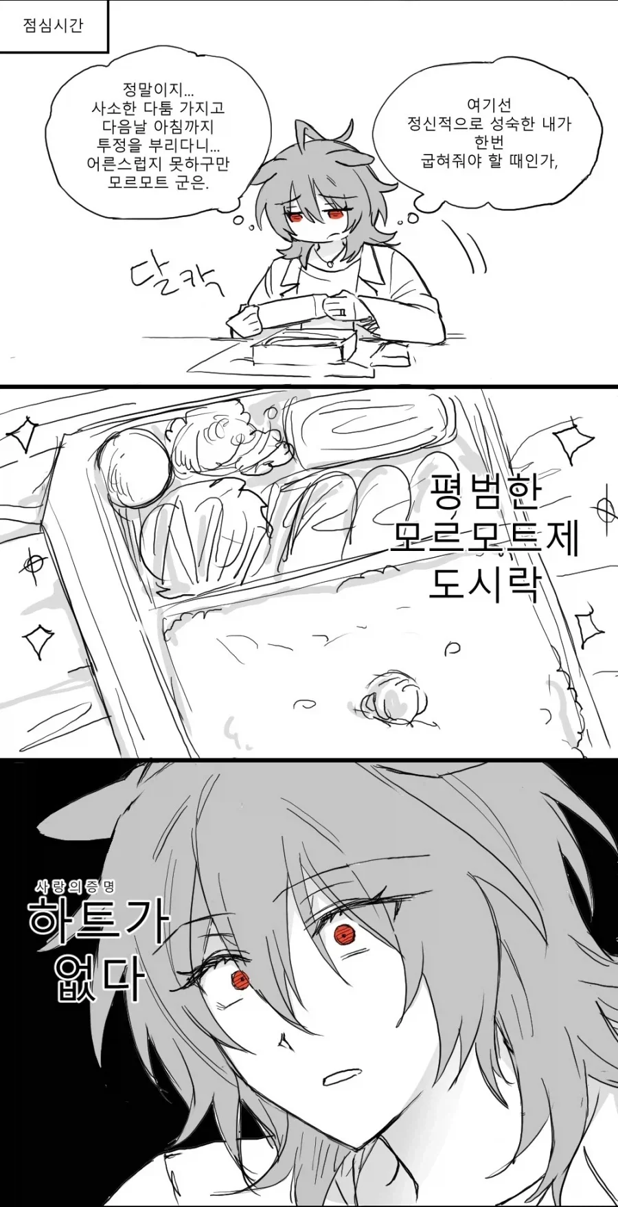 애인의 자존심을 건드렸다가 X되는 만화 - 이미지 2
