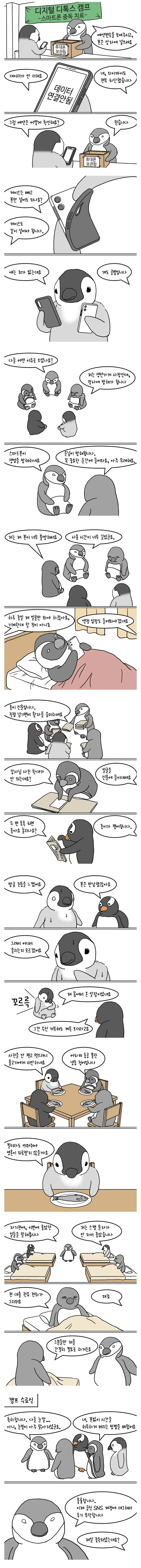 스마트폰 중독 치료 캠프 .manwha