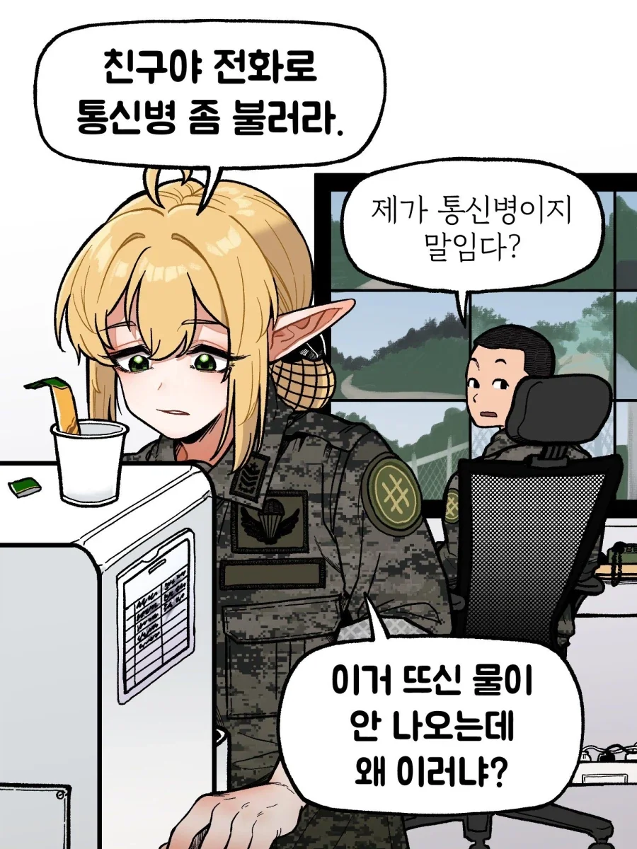 엘프 원사님.manhwa - 이미지 2