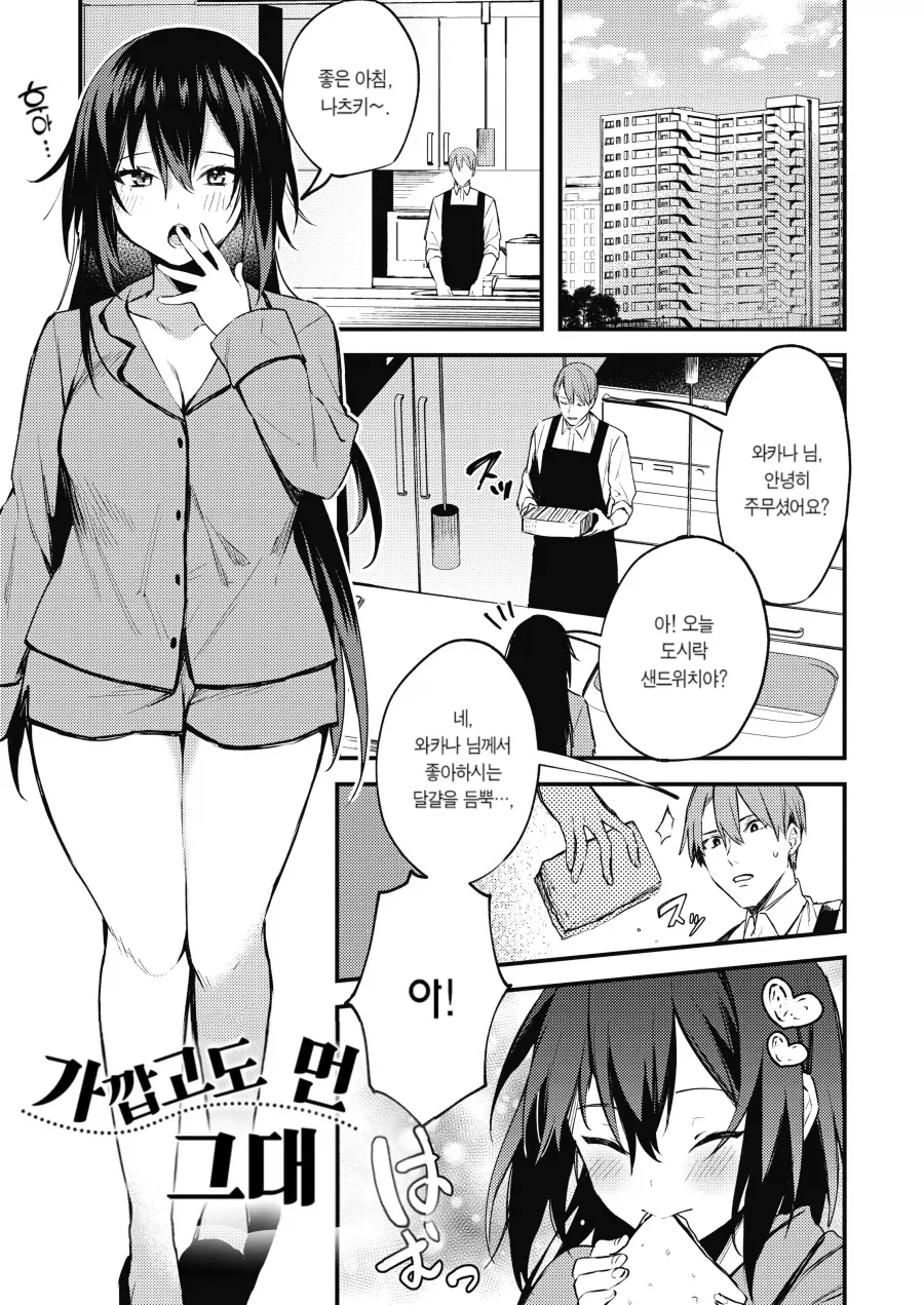 아가씨와 집사는 가깝고도 먼 그대.manhwa