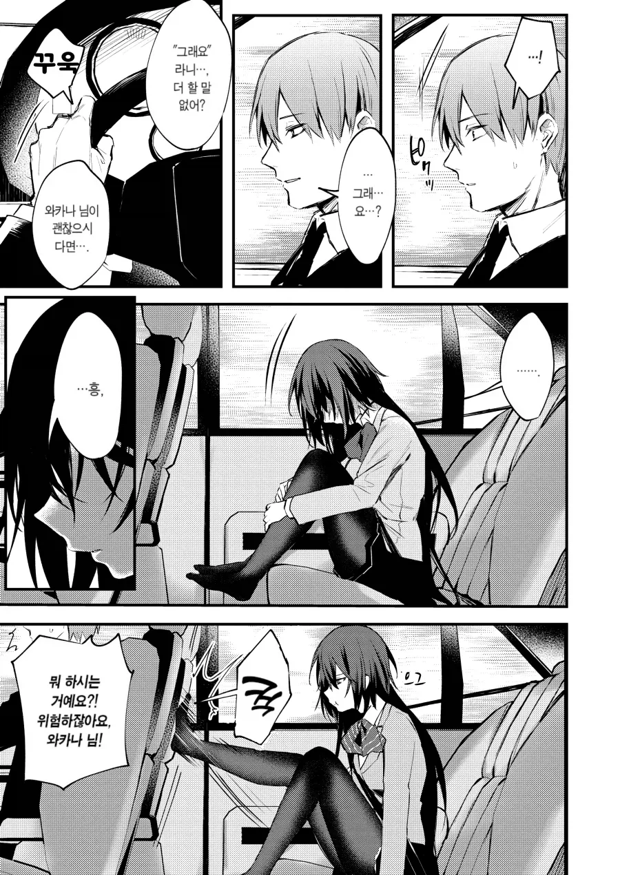 아가씨와 집사는 가깝고도 먼 그대.manhwa - 이미지 7