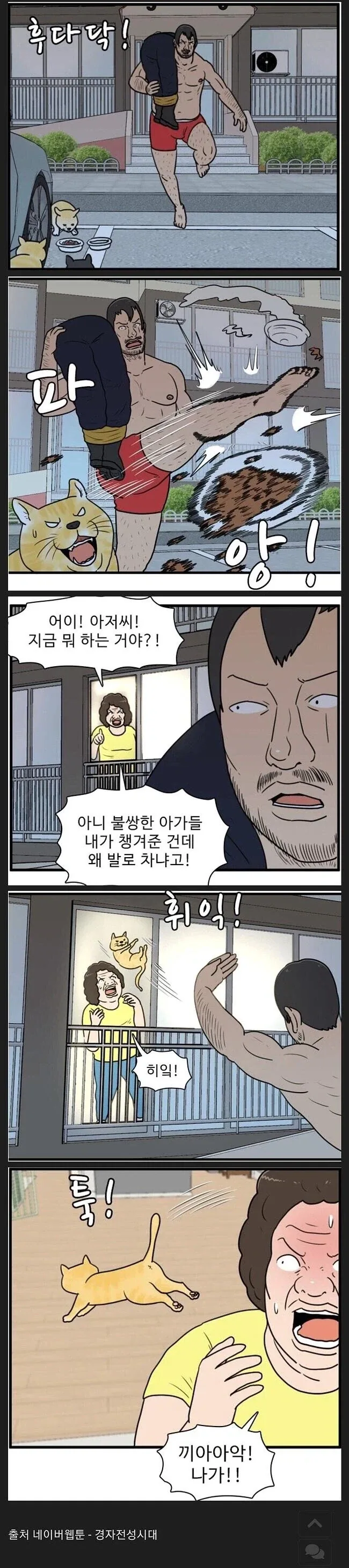 캣맘 이슈 나올때마다 불려 나오는 만화