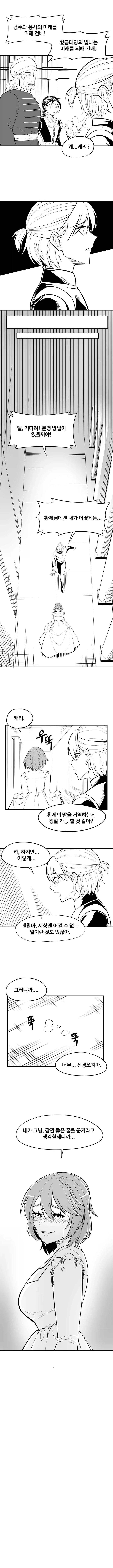 공주가 용사 NTR 할려고 한다.MANHWA - 이미지 8
