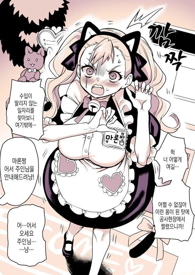 소년 가장이 TS 되어버려서 일자리 바꾼.manhwa - 이미지 3