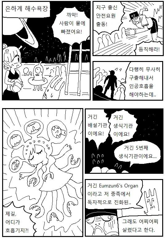 외계인 인공호흡하는 만화