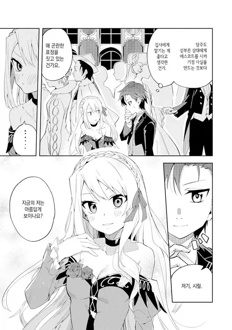 집사가 악역영애를 갱생시키는.manga - 이미지 2