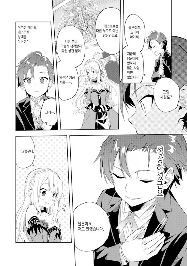 집사가 악역영애를 갱생시키는.manga - 이미지 3