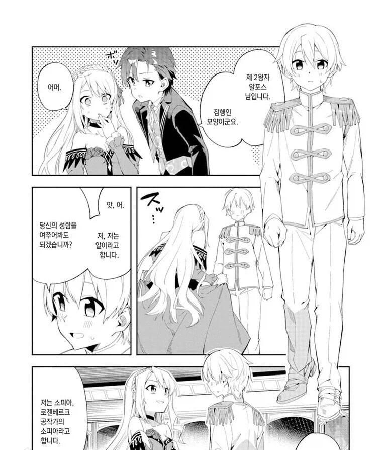 집사가 악역영애를 갱생시키는.manga - 이미지 4